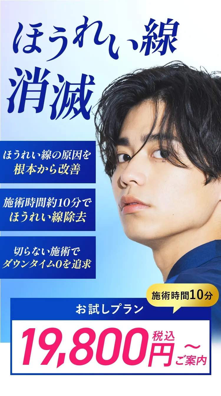 ほうれい線消滅、マイナス5歳肌