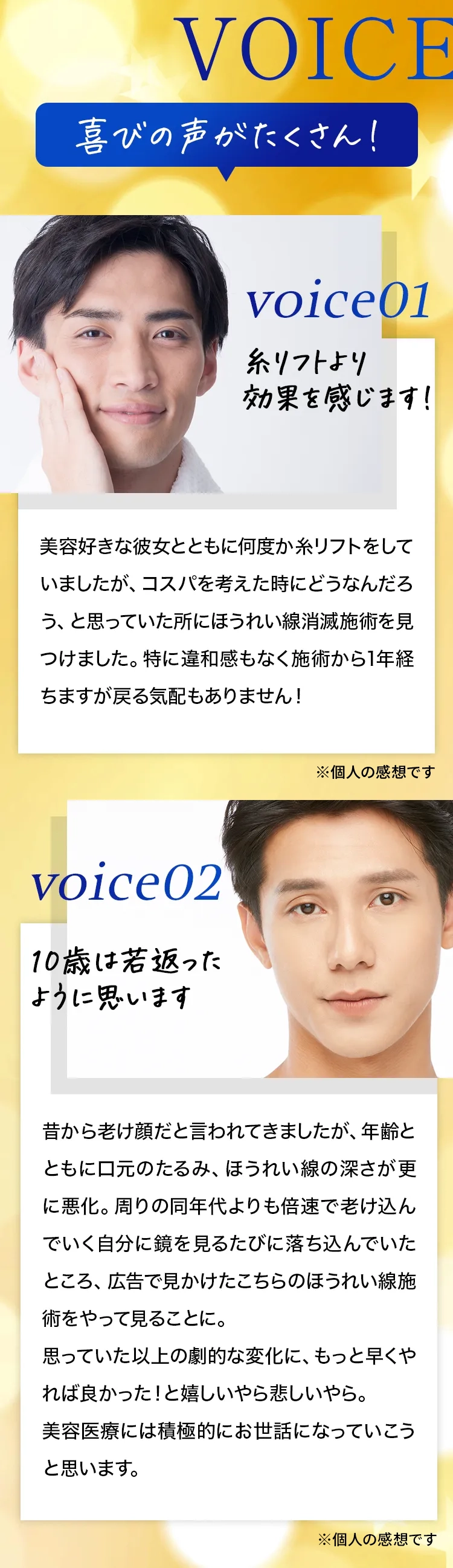 喜びの声がたくさん！