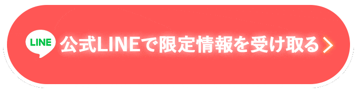 クーポン受け取りフォームへ進む