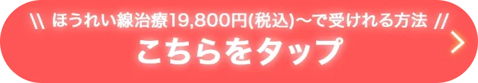 フォーム入力完了でもらえる無料プレゼント付き クーポン受け取りフォームへ進む