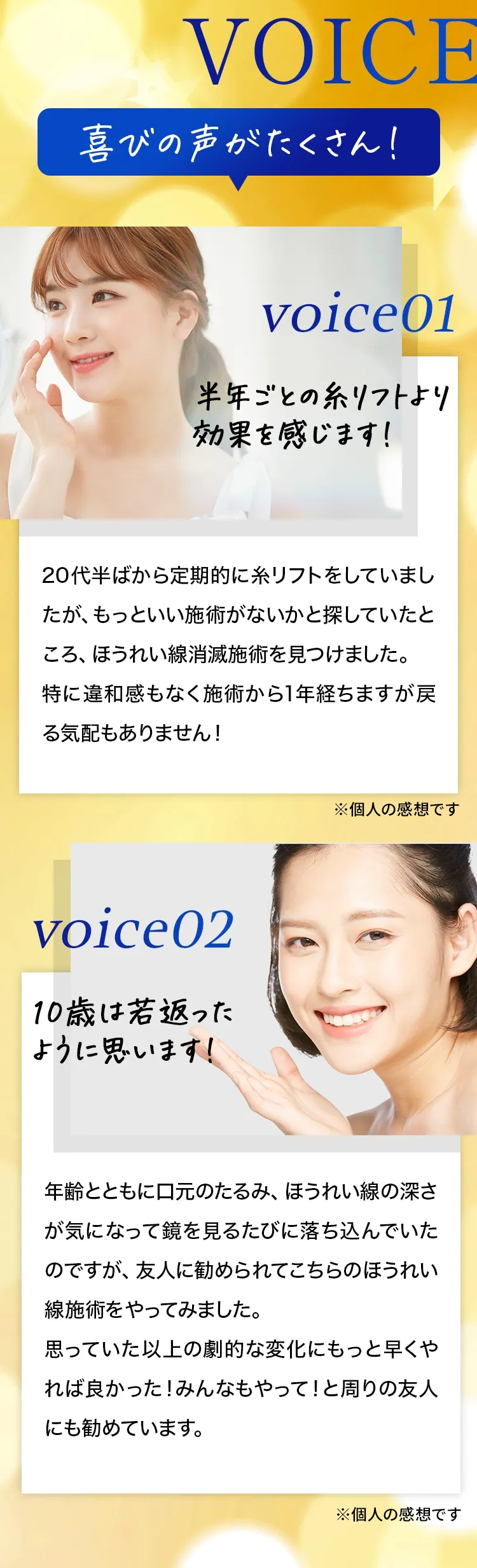 喜びの声がたくさん！